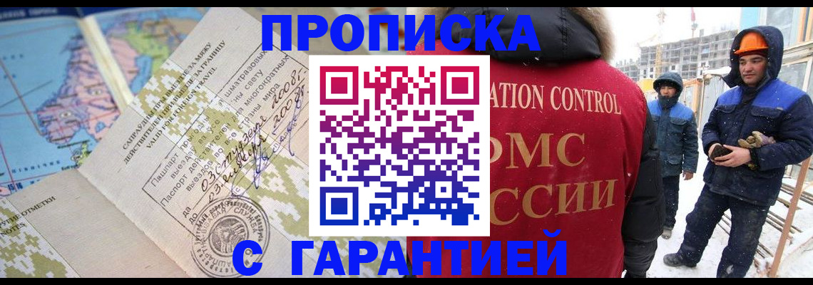 прописка в Рассказово