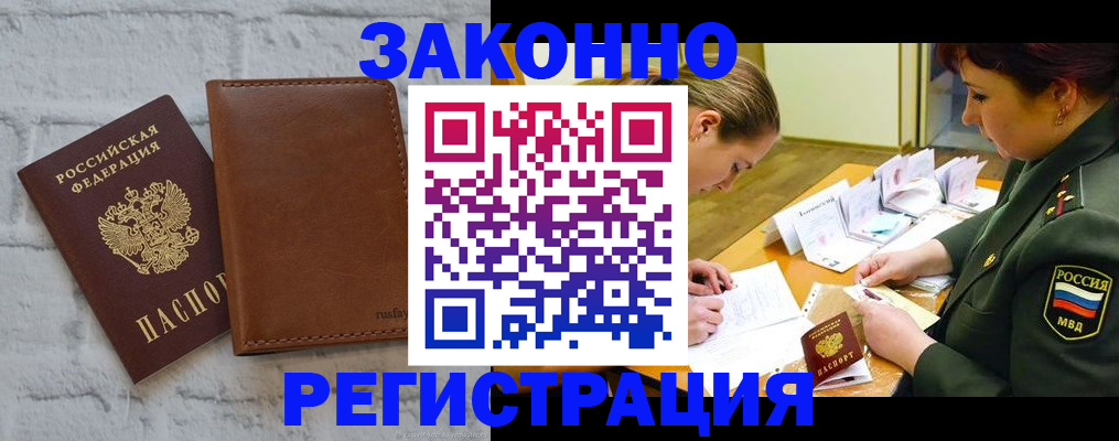 прописка штамп в Рассказово
