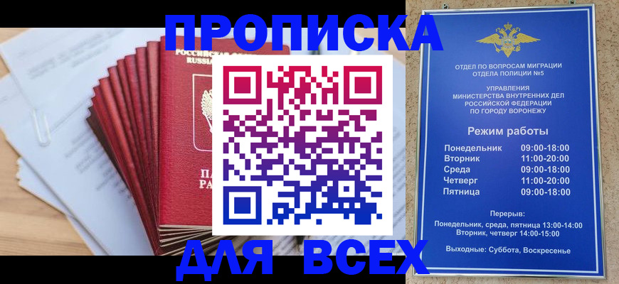 временная регистрация для всех в Рассказово