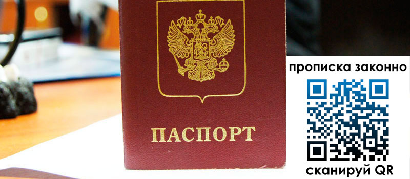 прописка в Рассказово